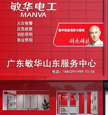山东敏华消防设备有限公司
