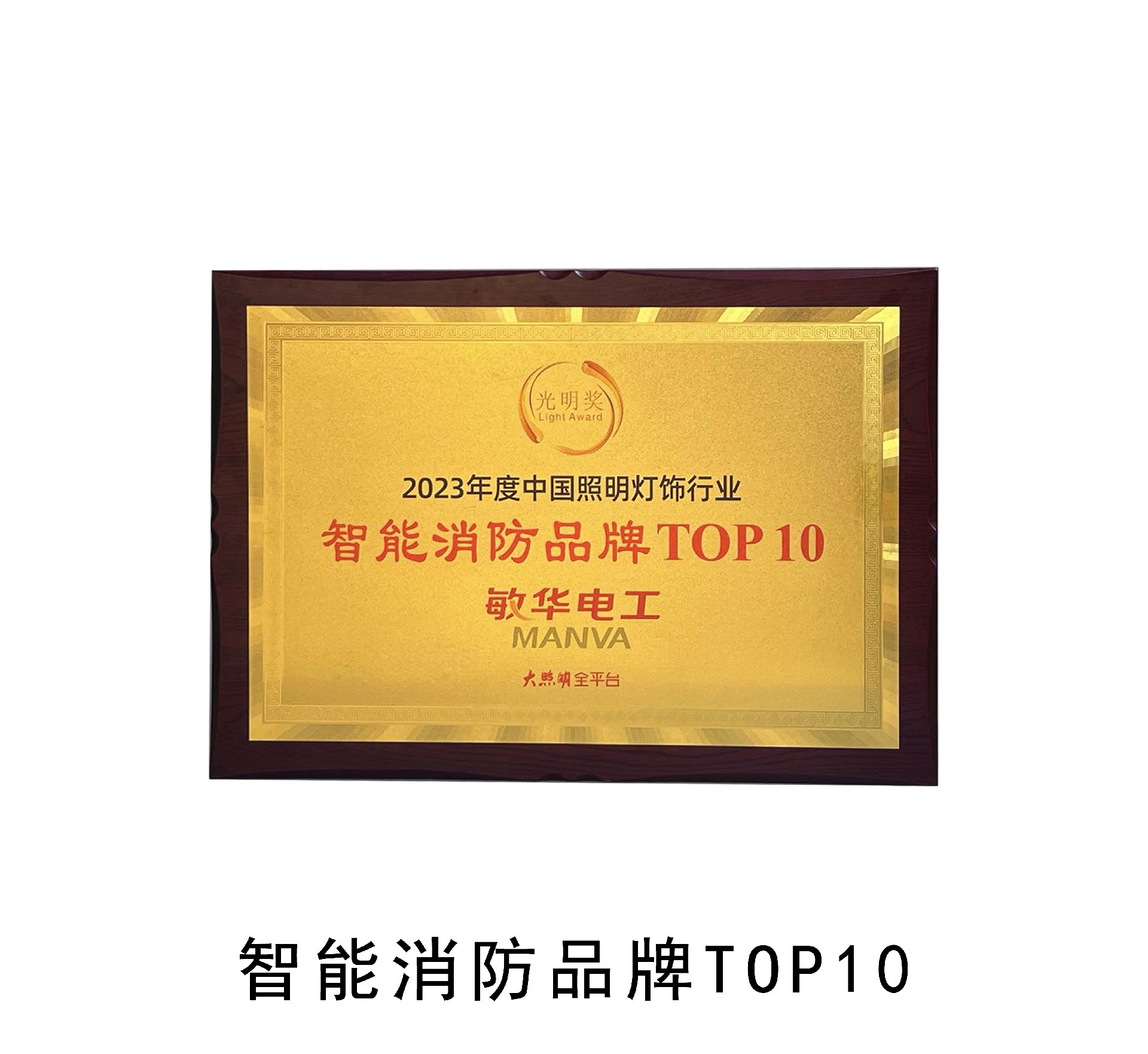 智能消防品牌TOP10
