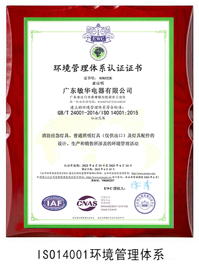 IS014001环境管理体系