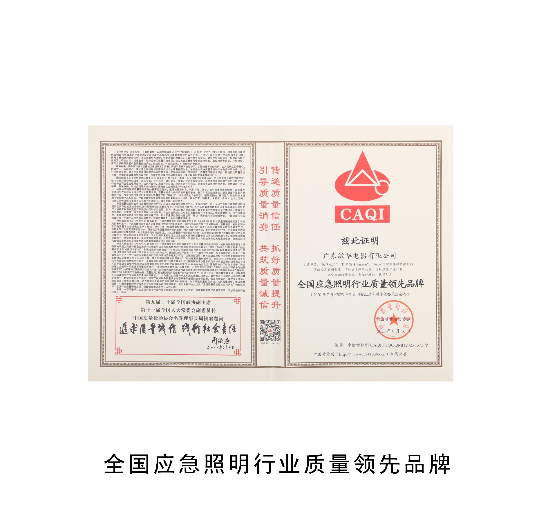 全国应急照明行业质量领先品牌